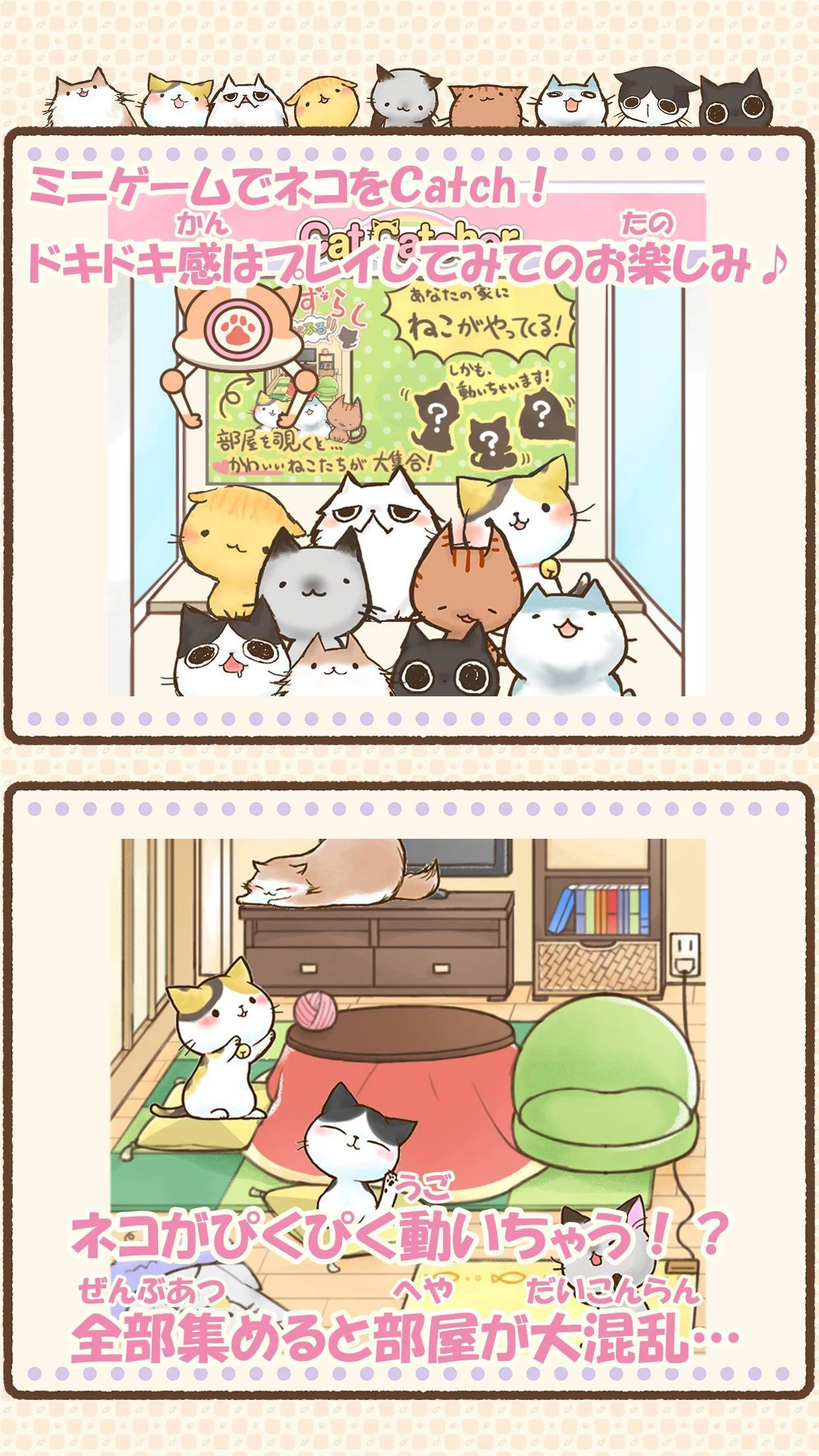 ねこずらし～にゃんだふる～ screenshot